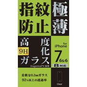 KL-MD-IP7 [iPhone 8/7/6s/6用 極薄0.2mmガラスフィルム]