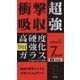 KL-DS-IP7 [iPhone 8/7/6s/6用 衝撃吸収ガラスフィルム]
