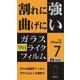 KL-2PC-IP7-B [iPhone 8用 防弾ガラスライクフィルム]