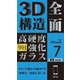 KL-3D-IP7P-W [iPhone 8 Plus用 3Dガラスフィルム 白]