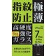 KL-MD-IP7P [iPhone 8 Plus/7 Plus/6s Plus/6 Plus用 極薄0.2mmガラスフィルム]