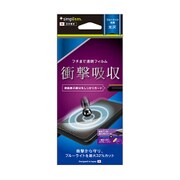 TR-IP178-PT-SKBCCC [iPhone X 光沢 曲面対応 衝撃吸収 ブルーライト低減 液晶保護フィルム]
