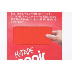 リペアーテープ リップ KY11010RST ラスト [アウトドア テント小物 補修用テープ リペアシート]
