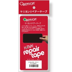 リペアーテープ タフタ KY11020BLK ブラック [アウトドア テント小物 補修用テープ リペアシート]
