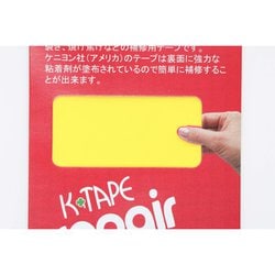 リペアーテープ タフタ KY11020YEL イエロー [アウトドア テント小物 補修用テープ リペアシート]