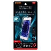 RT-P15FT/O1 [iPhone 8 Plus/7 Plus 高光沢 アクリルコート 5H 液晶保護フィルム]