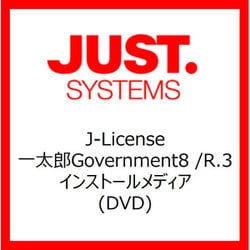 一太郎 Government 8 /R.3 インストールメディア (DVD) [ライセンスソフト]