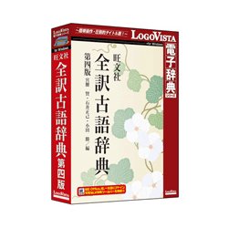 旺文社全訳古語辞典 第四版