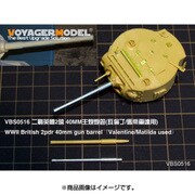 VBS0516 [1/35 金属砲身 WW II イギリス 2ポンド戦車砲 金属砲身（バレンタイン/マチルダ）（汎用）]
