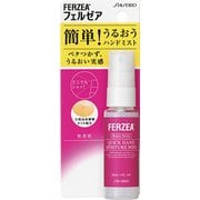 30mL フェルゼア ハンドモイスチャーミスト 無香料