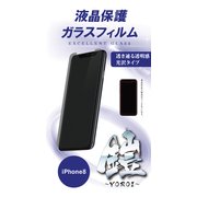 TM-IP8G01 [iPhone X用  鎧ガラスフィルム 光沢]