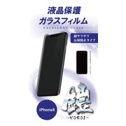 TM-IP8G02 [iPhone X用  鎧ガラスフィルム 反射防止]