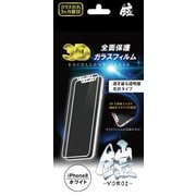 TM-IP804WH [iPhone X用  鎧3Dフルカバーガラスフィルム]