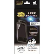 TM-IP7SP01BK [iPhone 8 Plus用 鎧3Dフルカバーガラス]