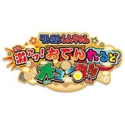 クレヨンしんちゃん 激アツ！おでんわ～るど大コン乱！！ [3DSソフト]
