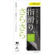 Fi8-AG [iPhone X マット さらさら防指紋 液晶保護フィルム]