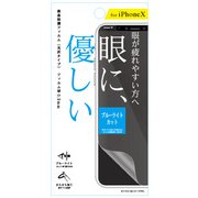Fi8-BL [iPhone X ブルーライトカット 液晶保護フィルム]