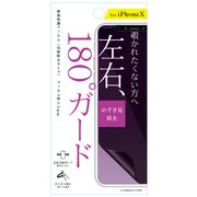 Fi8-PP [iPhone X のぞき見防止 液晶保護フィルム]