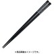 50765 D-TU01 箸 21cmデール