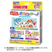 おえかきアーティスト専用ソフト おかあさんといっしょ ガラピコプー
