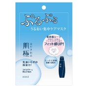 肌極 化粧液マスクN