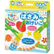 対象年齢：3歳以上 お米のねんど はさみのおけいこ