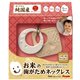 お米の歯がためネックレス パタパタ♪クッキー KM-023