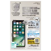 GI08-33M [iPhone X Ag+ 抗菌 ラウンドエッジ強化ガラス 0.33mm 液晶保護フィルム]