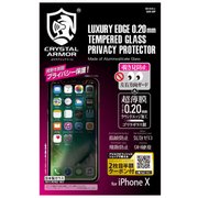 GI08-20P [iPhone X 覗き見防止 ゴリラガラス製ラウンドエッジ強化ガラス 0.20mm 液晶保護フィルム]