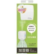 ペットボトル加湿器 キューブ USB電源 ホワイト SH-CB30 WT