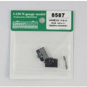 8587 [1000系スカートセット 強化型・左右セット 完成品No30625対応]