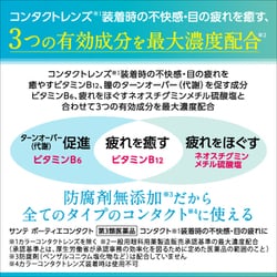 ヨドバシ.com - 参天製薬 Santen サンテ ボーティエ コンタクト 12ml