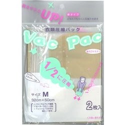 国産圧縮袋M×2