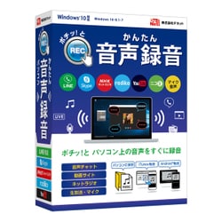 かんたん音声録音