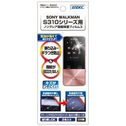 ノングレア画面保護フィルム3 WALKMAN S310シリーズ用 2枚入り NGB-SW26