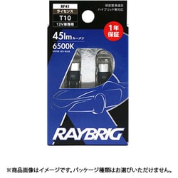 ヨドバシ.com - スタンレー電気 Stanley RF41 [ハイパーLEDバルブ 12V 1.1W T10 45lm 6500K]  通販【全品無料配達】