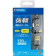データ転送＆充電 強靭 高耐久 Type-C変換コネクタ付microUSBケーブル グレイ 1.2m 65294