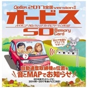 CNAD-OP18-2SD [Option「オービスSD」]