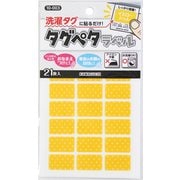 タグペタラベルシリーズ No.003 イエロードット 10-003