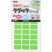 タグペタラベルシリーズ No.004 グリーンドット 10-004