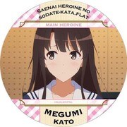 冴えない彼女の育てかた♭ カザリー vol.2 加藤恵 場面写B [キャラクターグッズ]