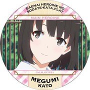 冴えない彼女の育てかた♭ ポリカバッジ vol.2 加藤恵 場面写B [キャラクターグッズ]