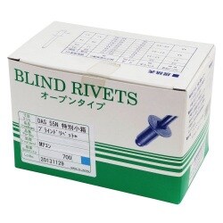 ブラインドリベット 箱入 DAS5-5