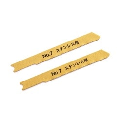 No.7-S24P [ジグソーブレード ステンレス用]