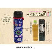 エールボトルCAP 草花