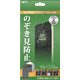 NBGF-IP8-N033-PG [iPhone SE（第2世代）/8/7/6s/6 4.7インチ用 保護フィルム 0.33mm プライバシーガード]