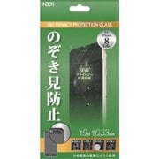 NBGF-IP8-N033-PG [iPhone SE（第2世代）/8/7/6s/6 4.7インチ用 保護フィルム 0.33mm プライバシーガード]