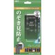 NBGF-IP8-N015-CPGC [iPhone 8/7/6s/6用 保護フィルム 0.15mm プライバシーガード]