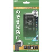 NBGF-IP8-N015-CPGC [iPhone 8/7/6s/6用 保護フィルム 0.15mm プライバシーガード]