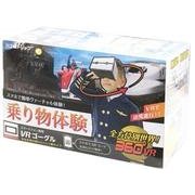 ZH-HCT-0109 [ハコトリップ 乗り物体験]